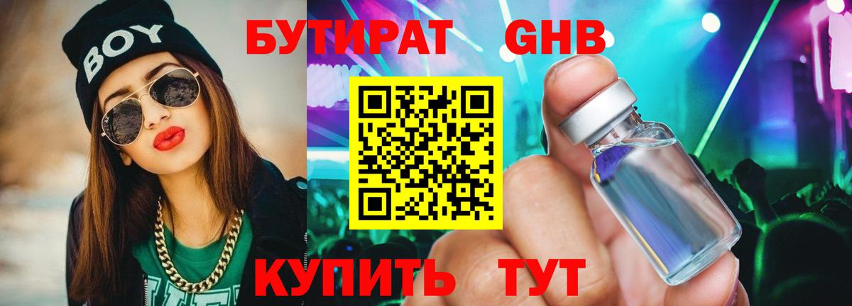 БУТИРАТ  БУТИРАТ BDO 33%  Вход с VPN  Майский 