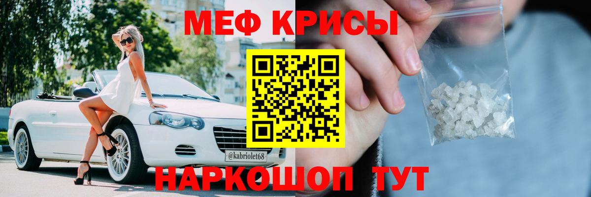 Меф мяу мяу мука Майский