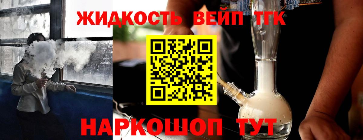 ТГК вейп с тгк  Вход с VPN  ТГК жижа  Майский 